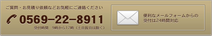 ご質問・お見積り依頼などお気軽にご連絡ください